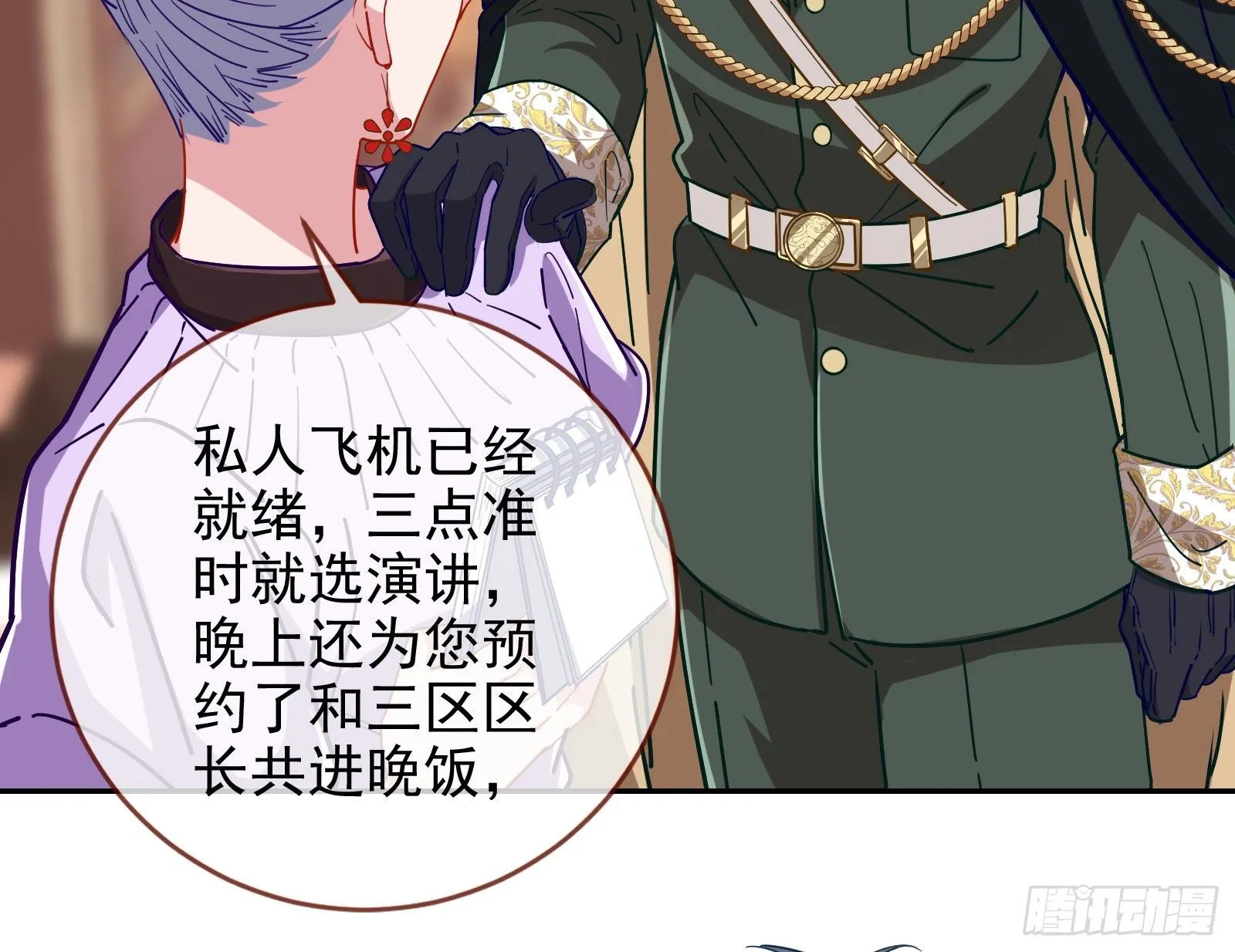 唤醒闻郑 第78页