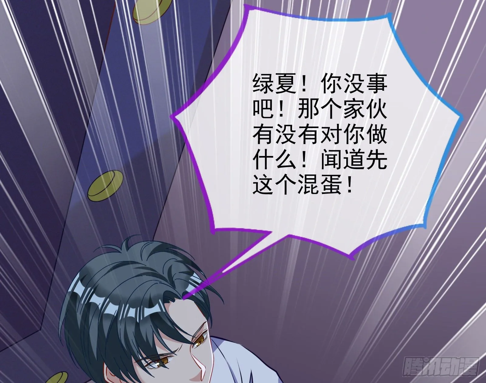 唤醒闻郑 第93页
