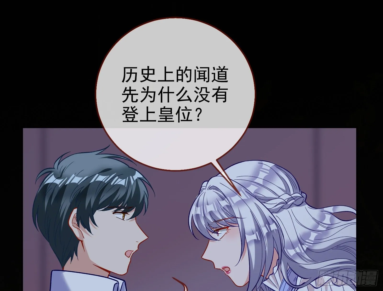 谁的绞刑架 第11页