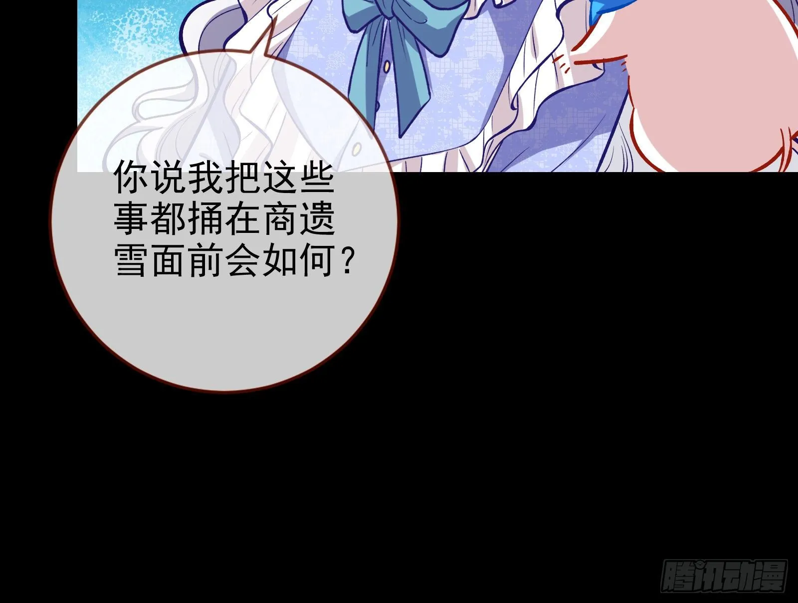 谁的绞刑架 第33页