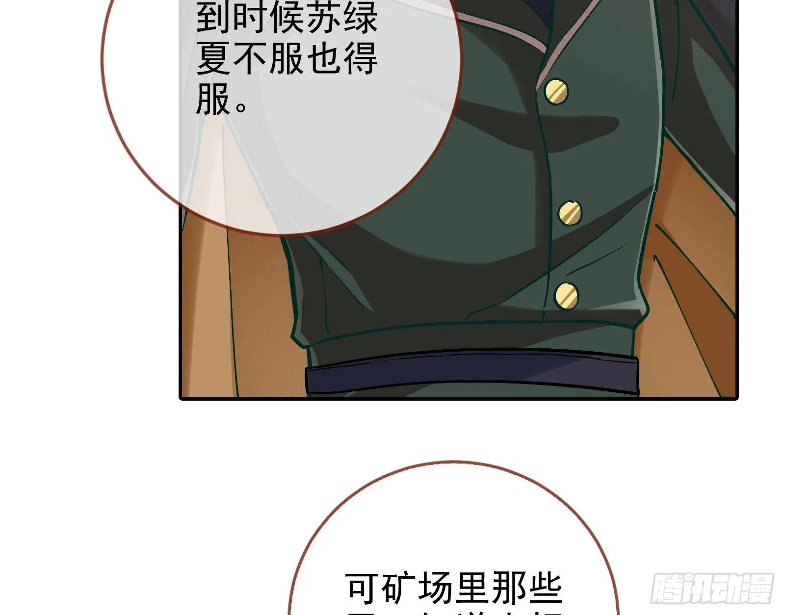 谁的绞刑架 第69页
