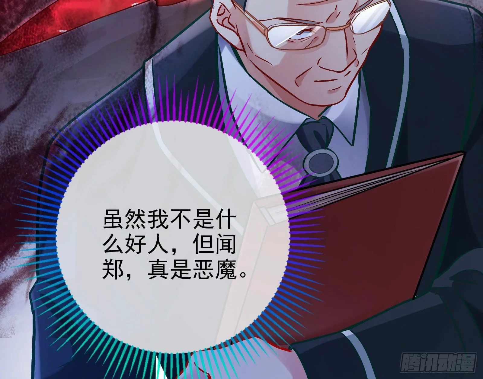 谁的绞刑架 第74页