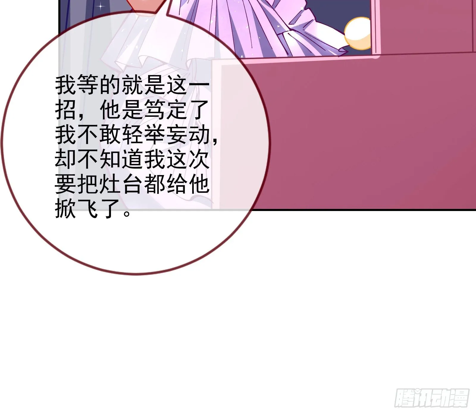 谁的绞刑架 第79页