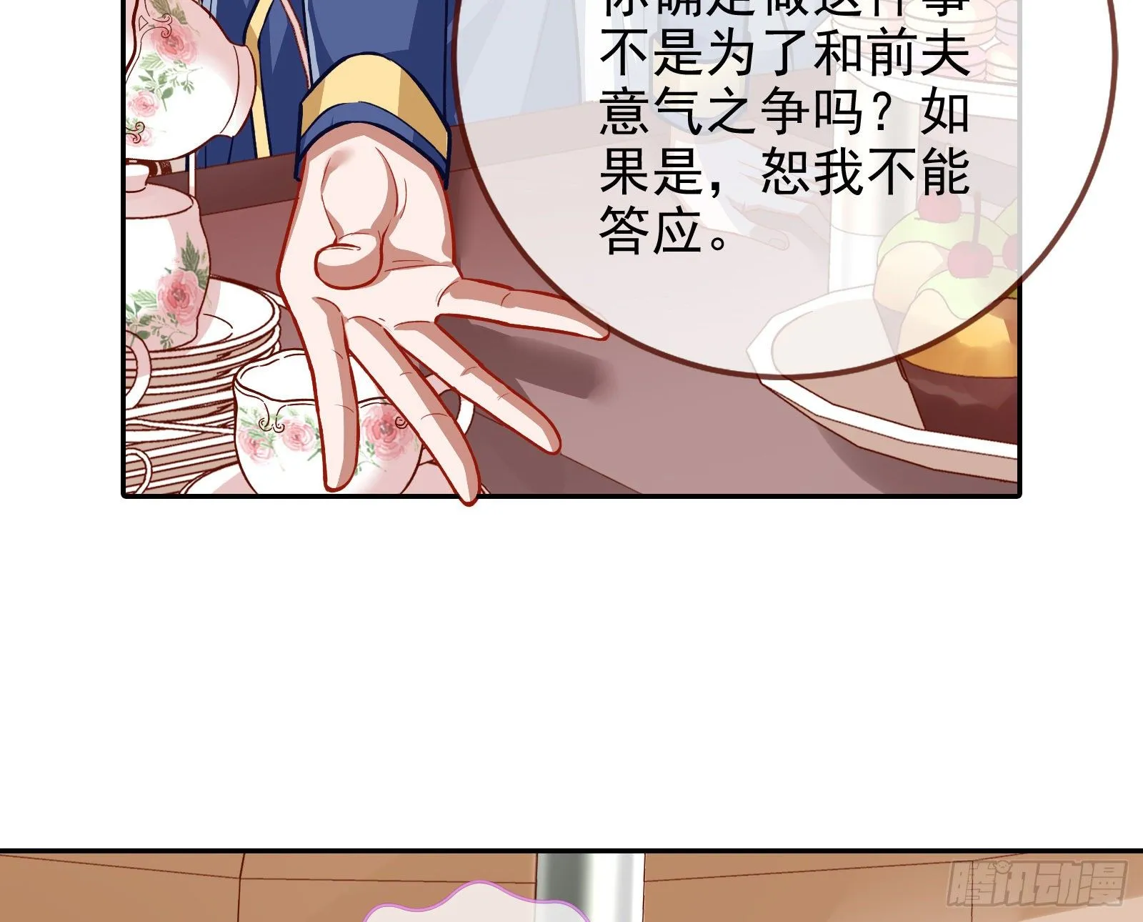 商遗雪被囚禁 第84页