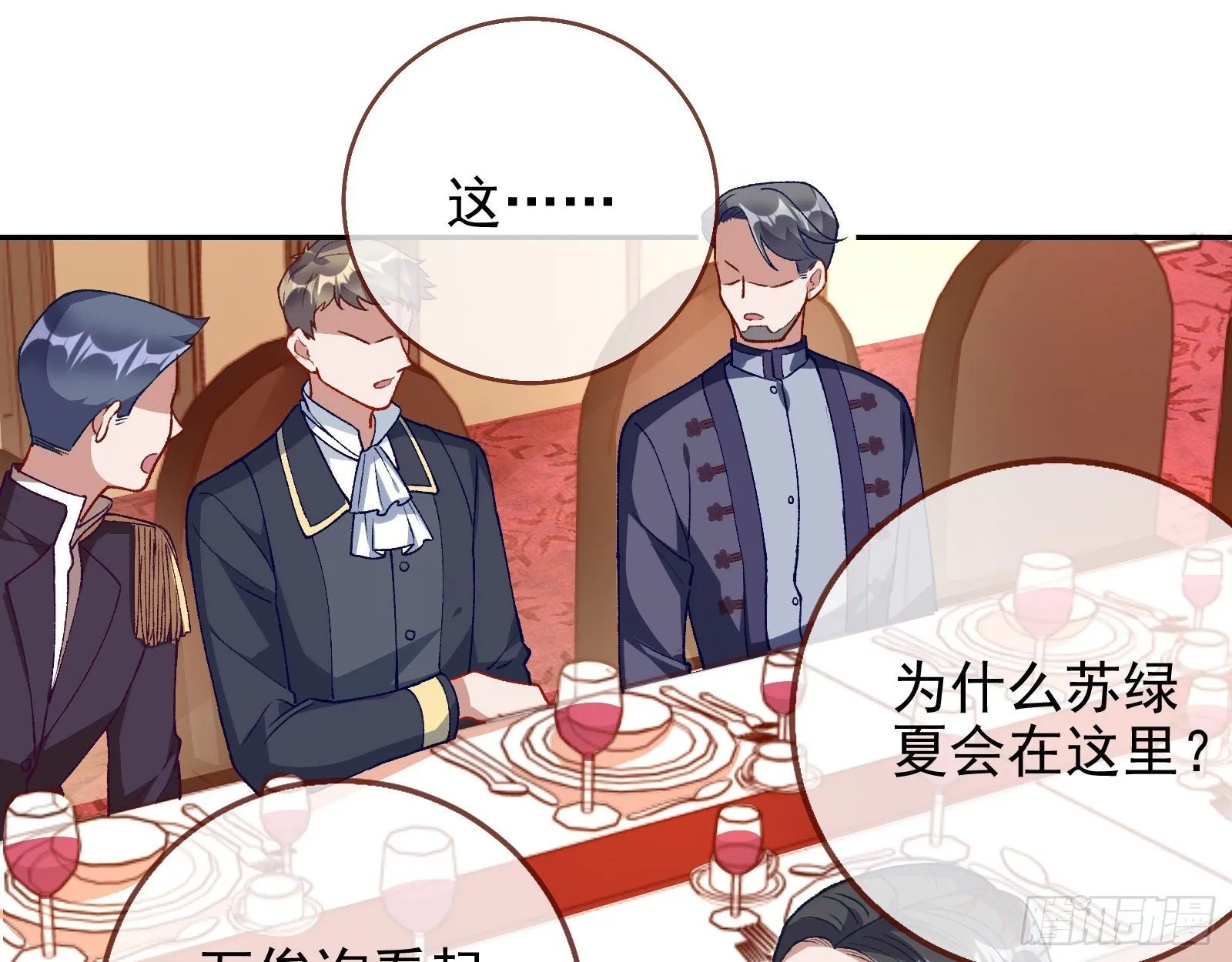 我才是女王 第12页