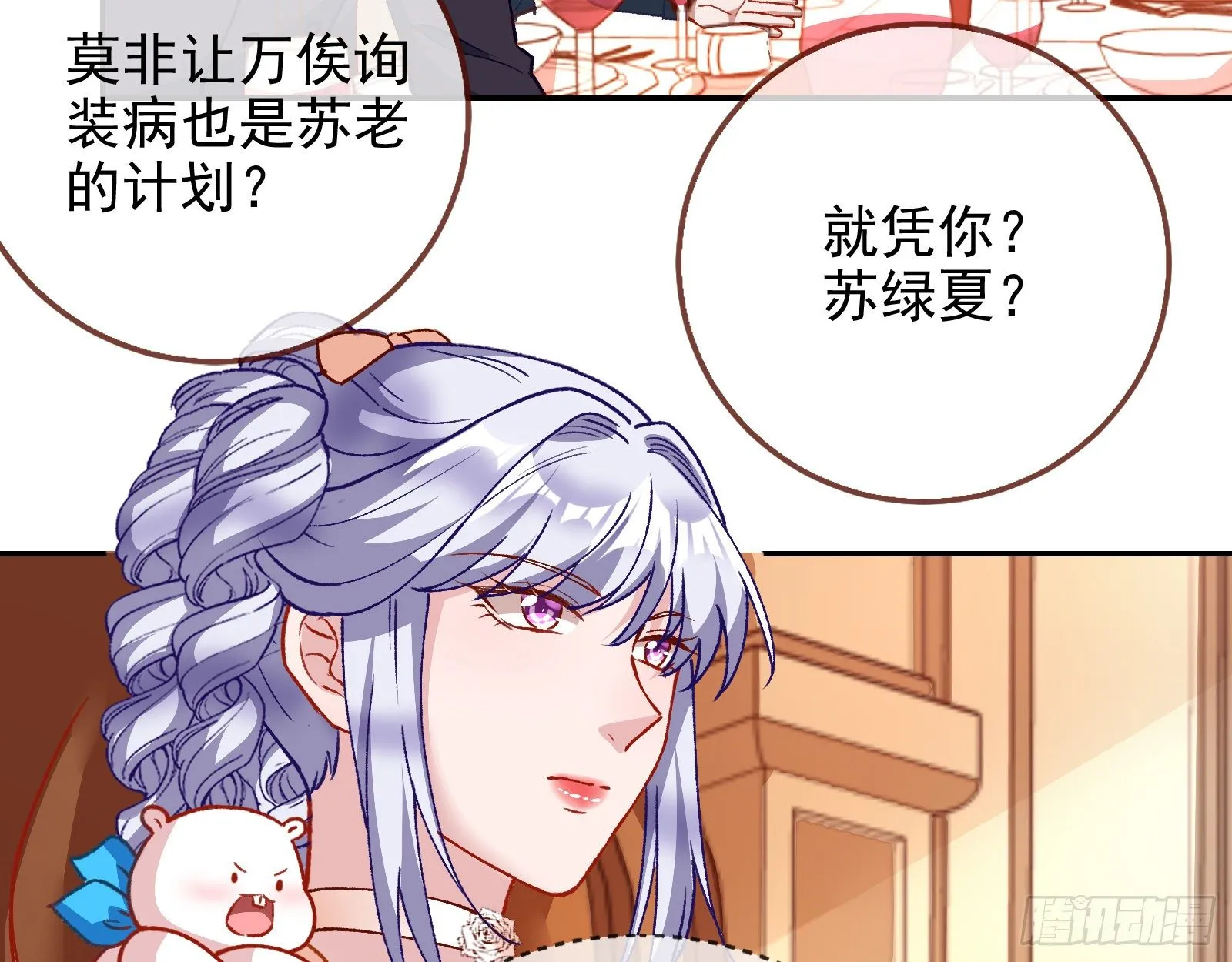 我才是女王 第21页