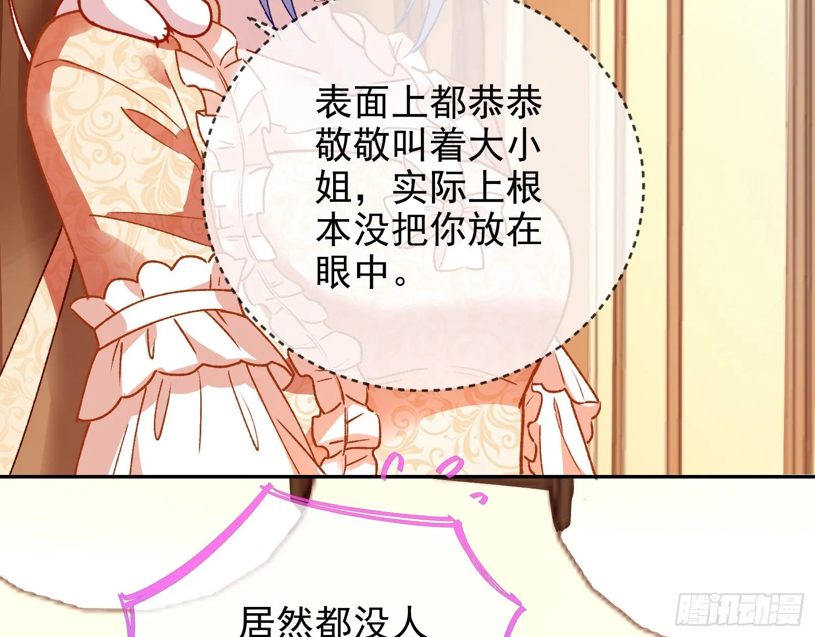 我才是女王 第22页