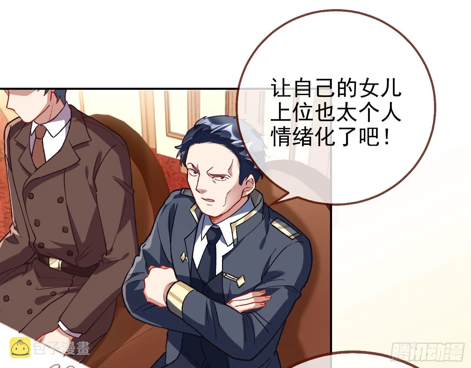 我才是女王 第28页