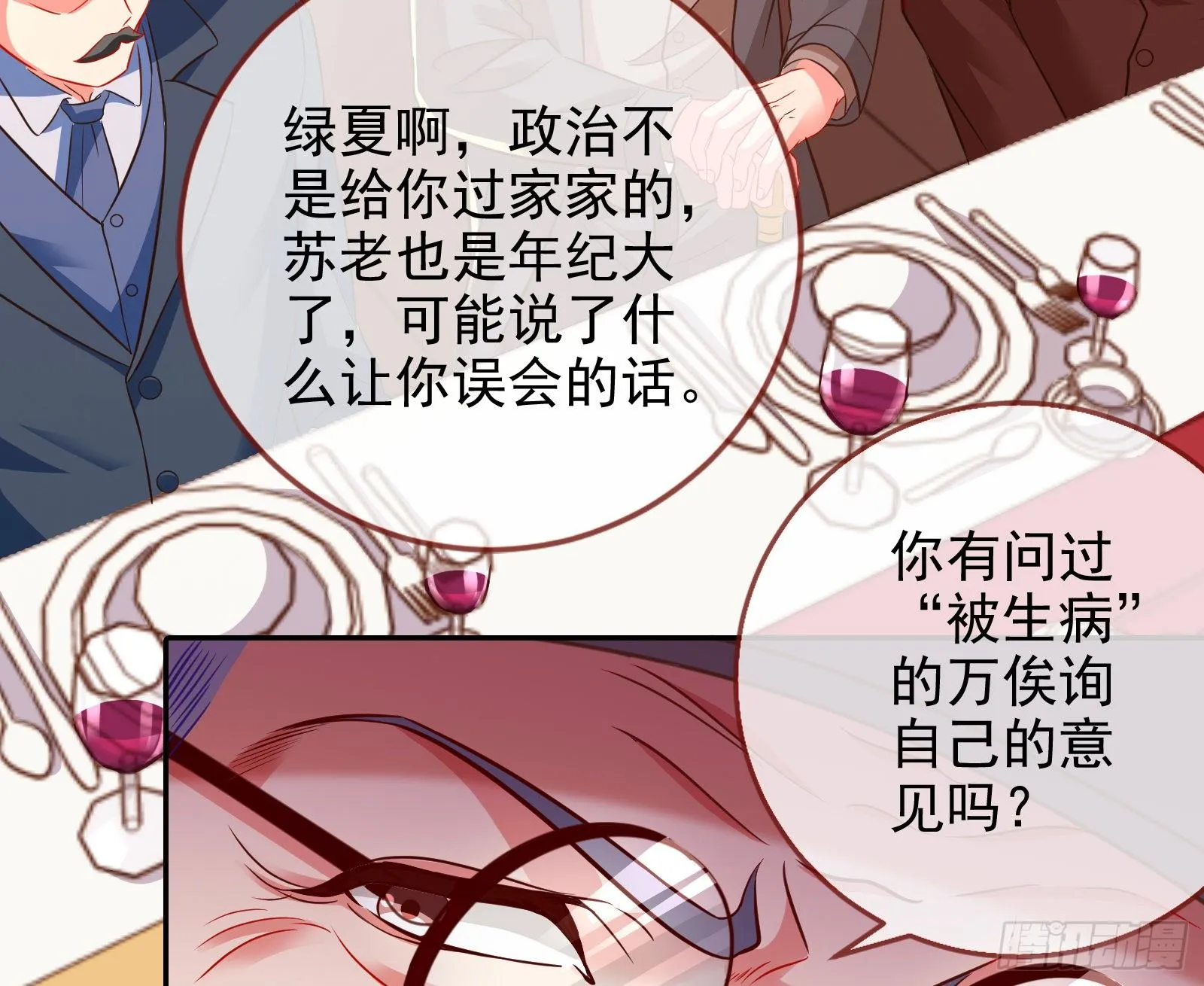 我才是女王 第38页