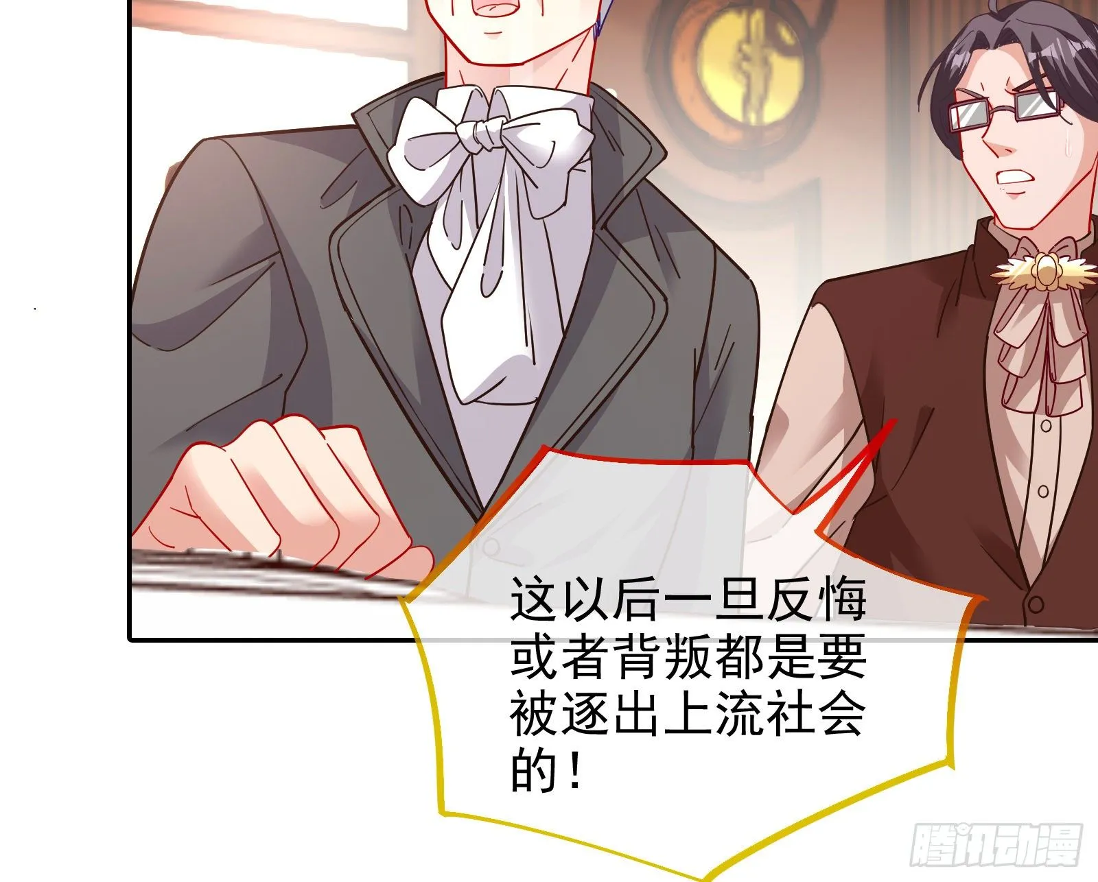 我才是女王 第59页