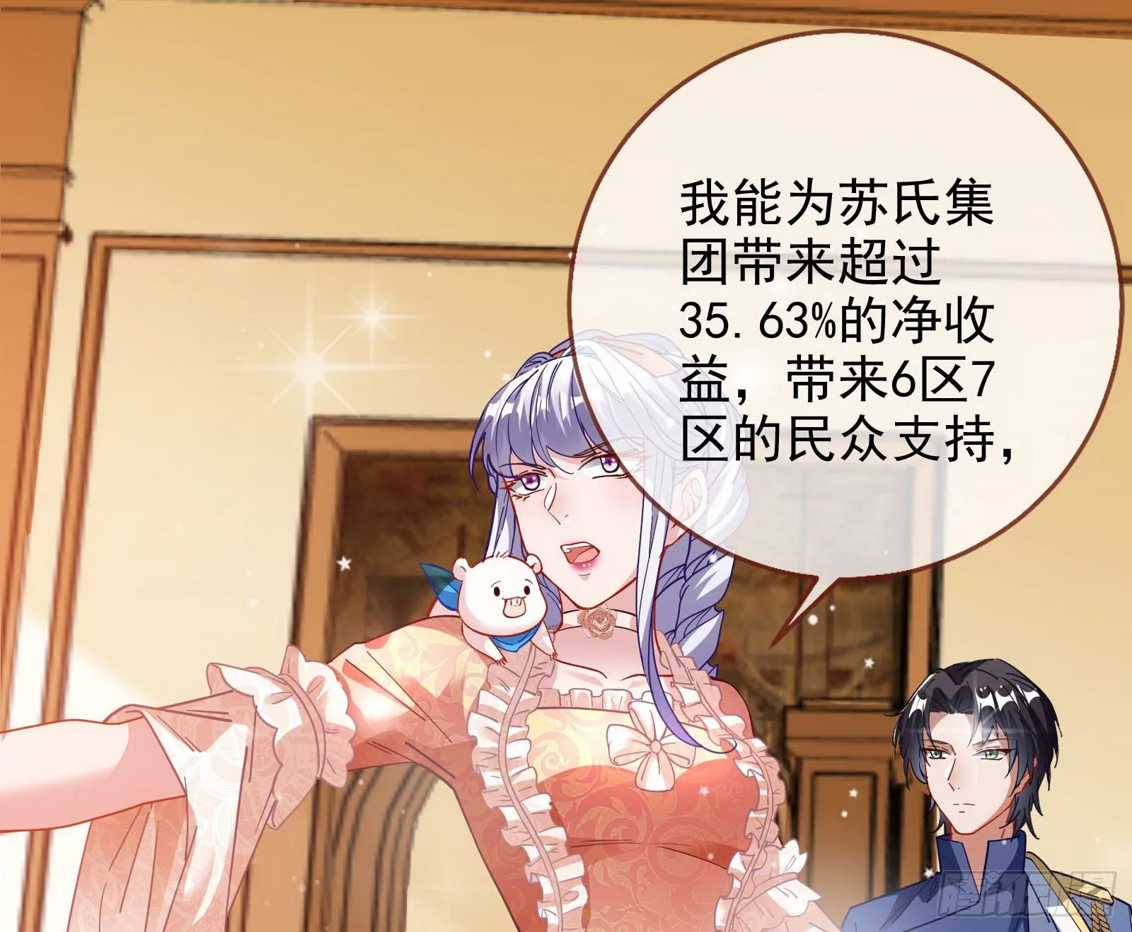 我才是女王 第64页
