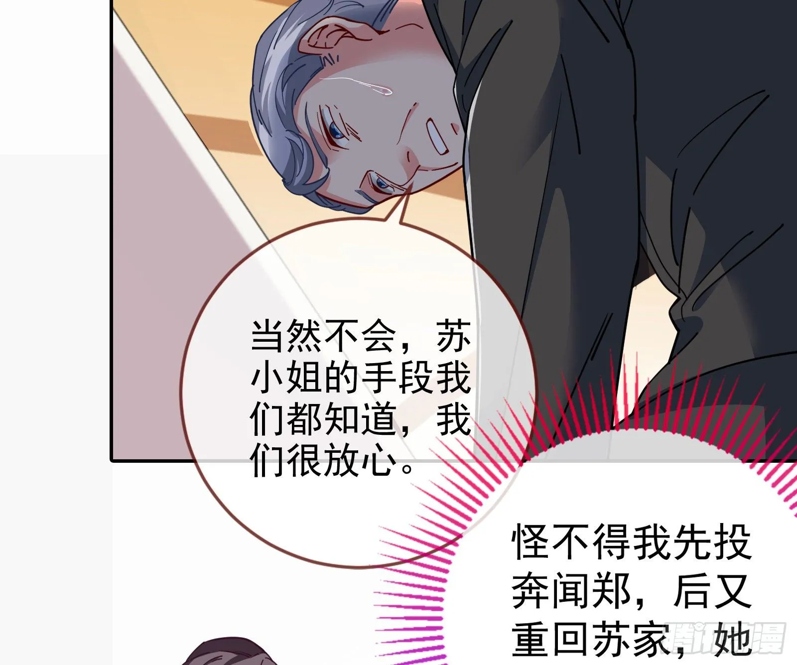 我才是女王 第74页