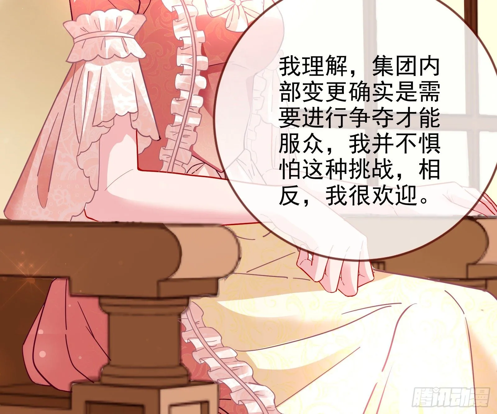 我才是女王 第77页
