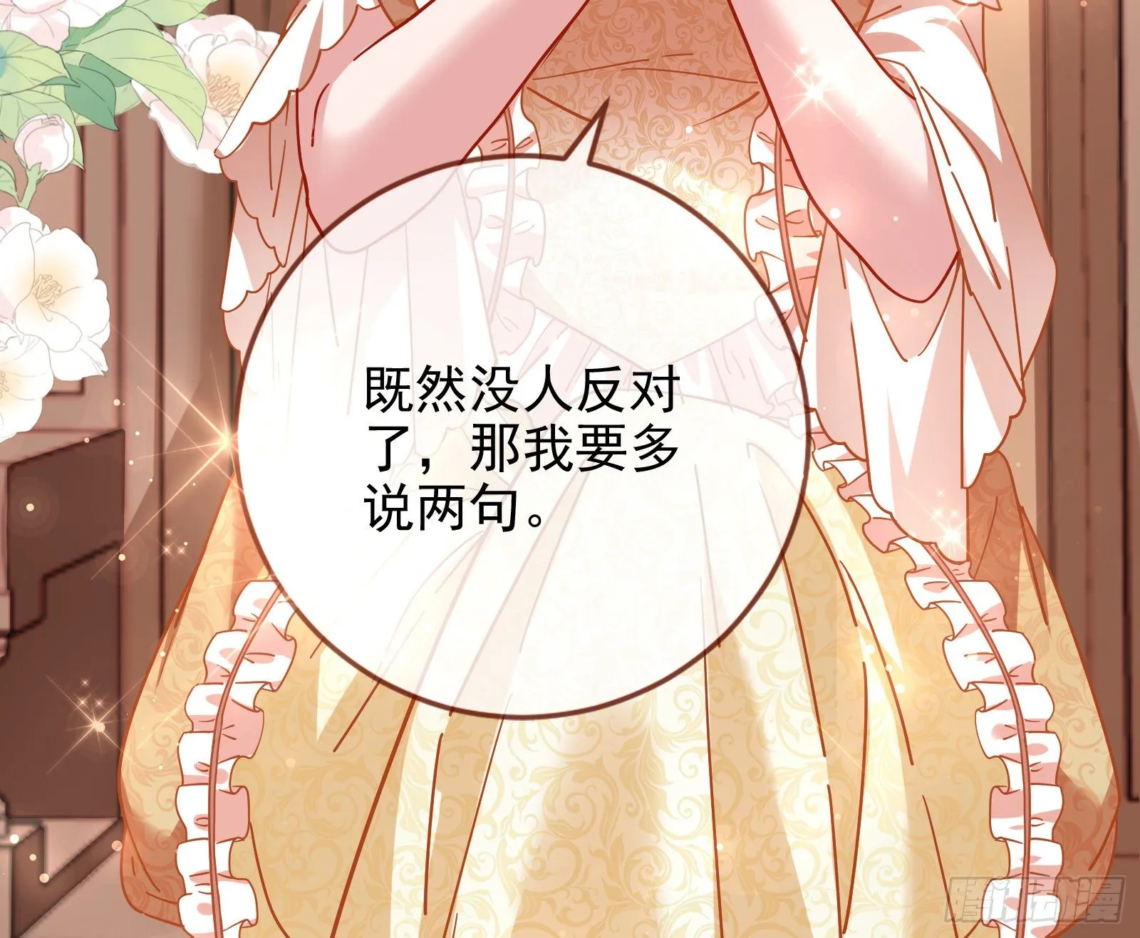 我才是女王 第84页