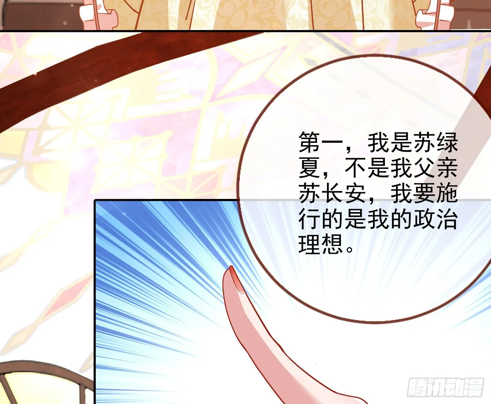 我才是女王 第85页
