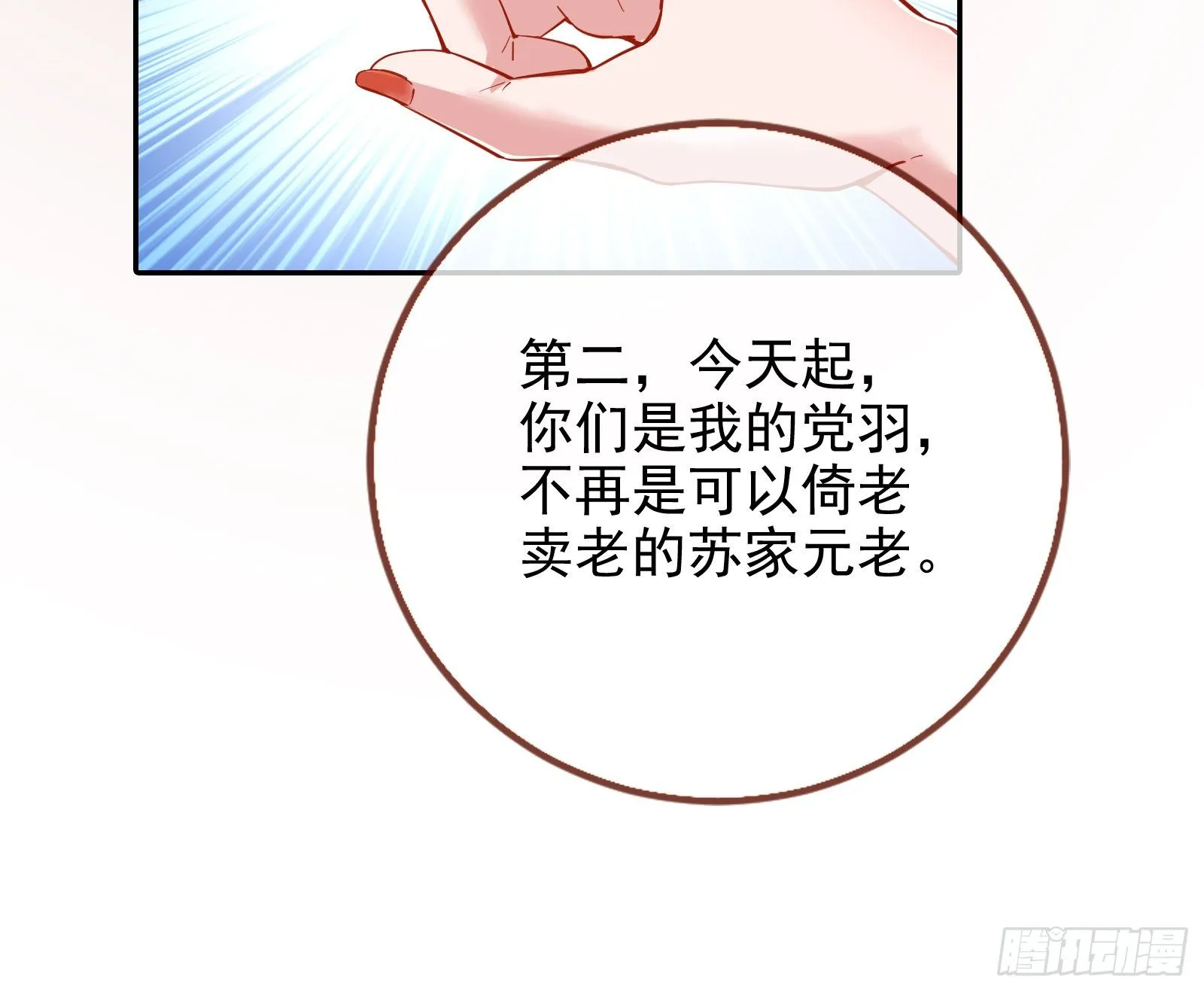 我才是女王 第88页