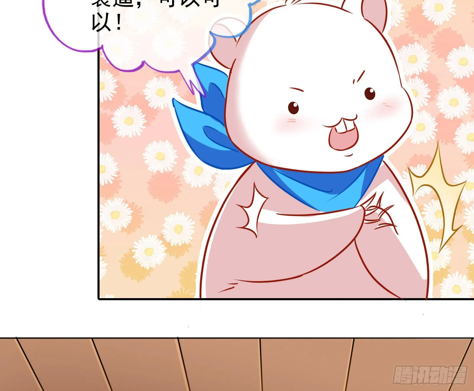 我才是女王 第92页