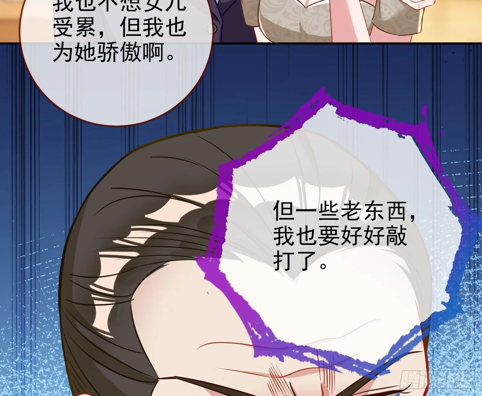 我才是女王 第96页
