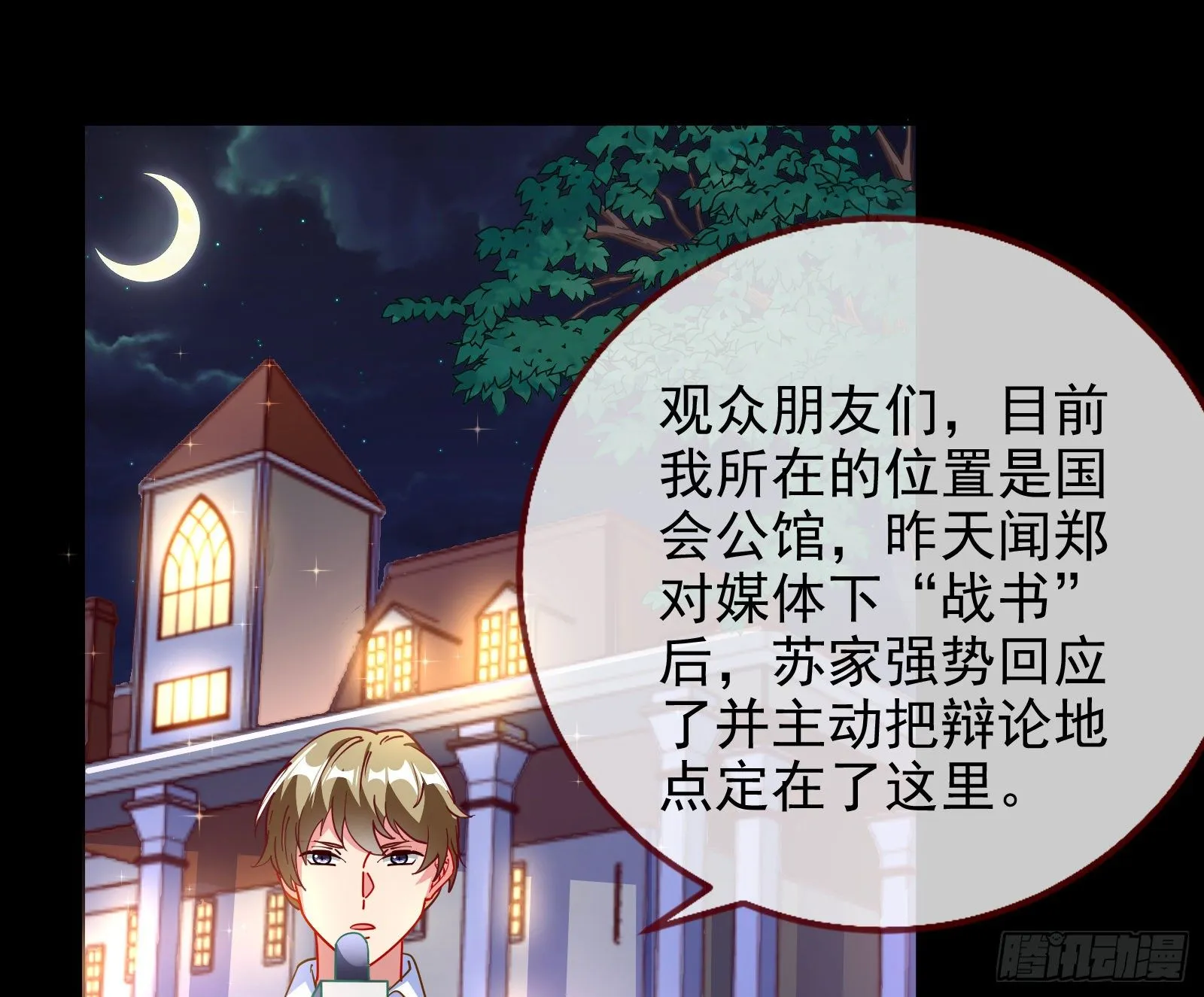 闻道先的陷阱 第3页