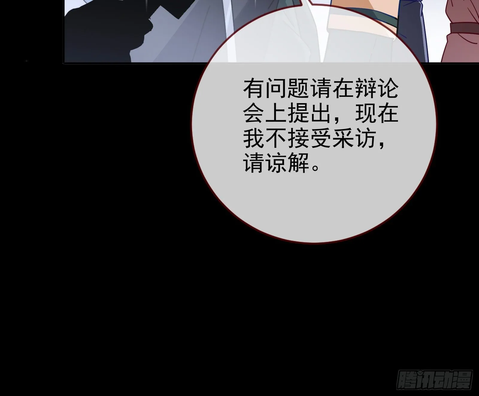闻道先的陷阱 第8页
