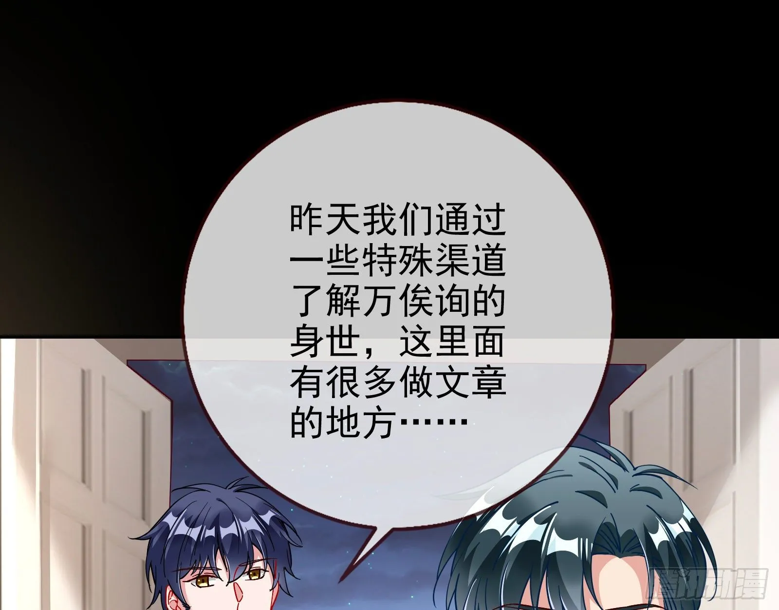 闻道先的陷阱 第9页