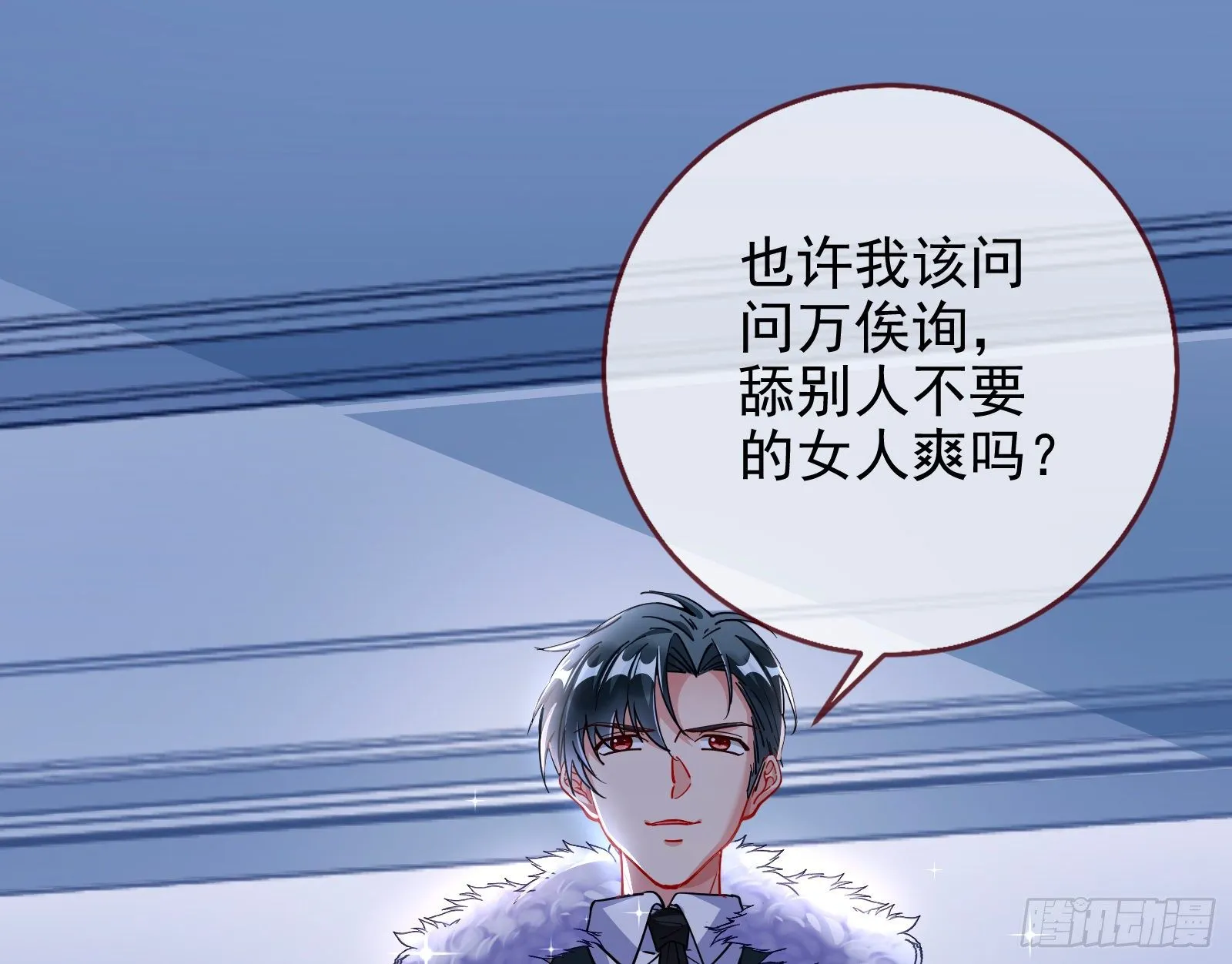 闻道先的陷阱 第18页