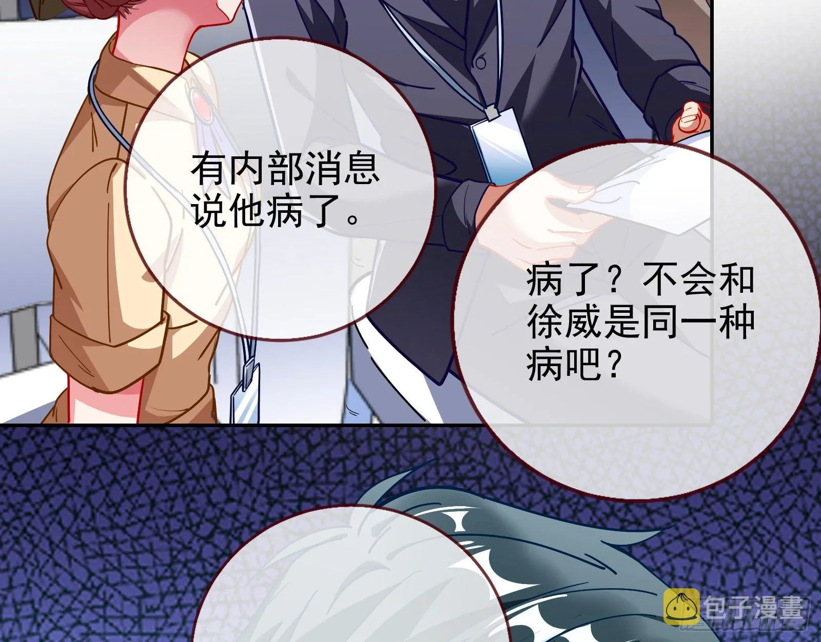 闻道先的陷阱 第23页