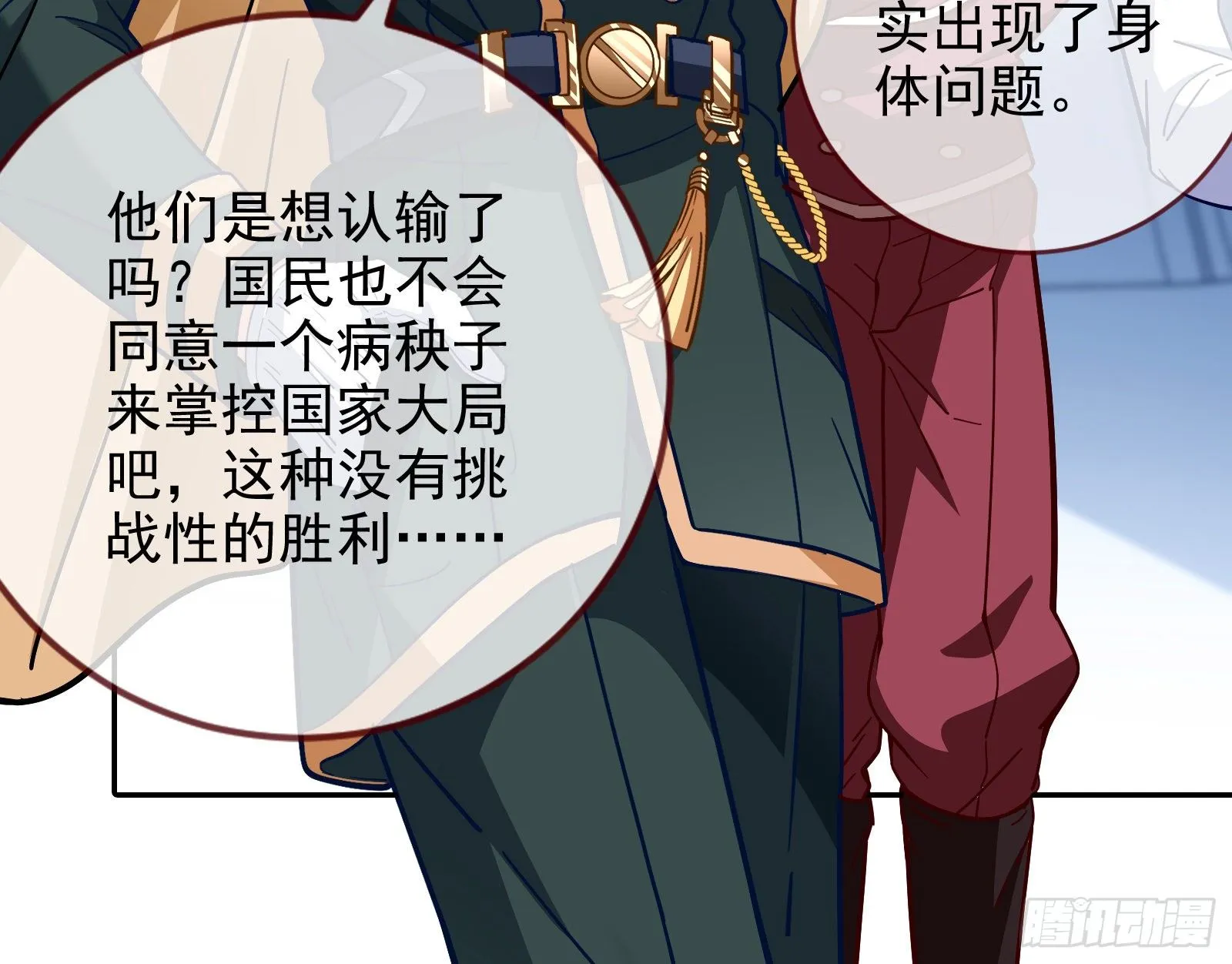 闻道先的陷阱 第26页