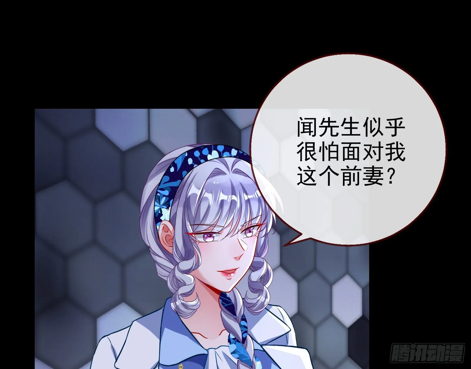 闻道先的陷阱 第45页