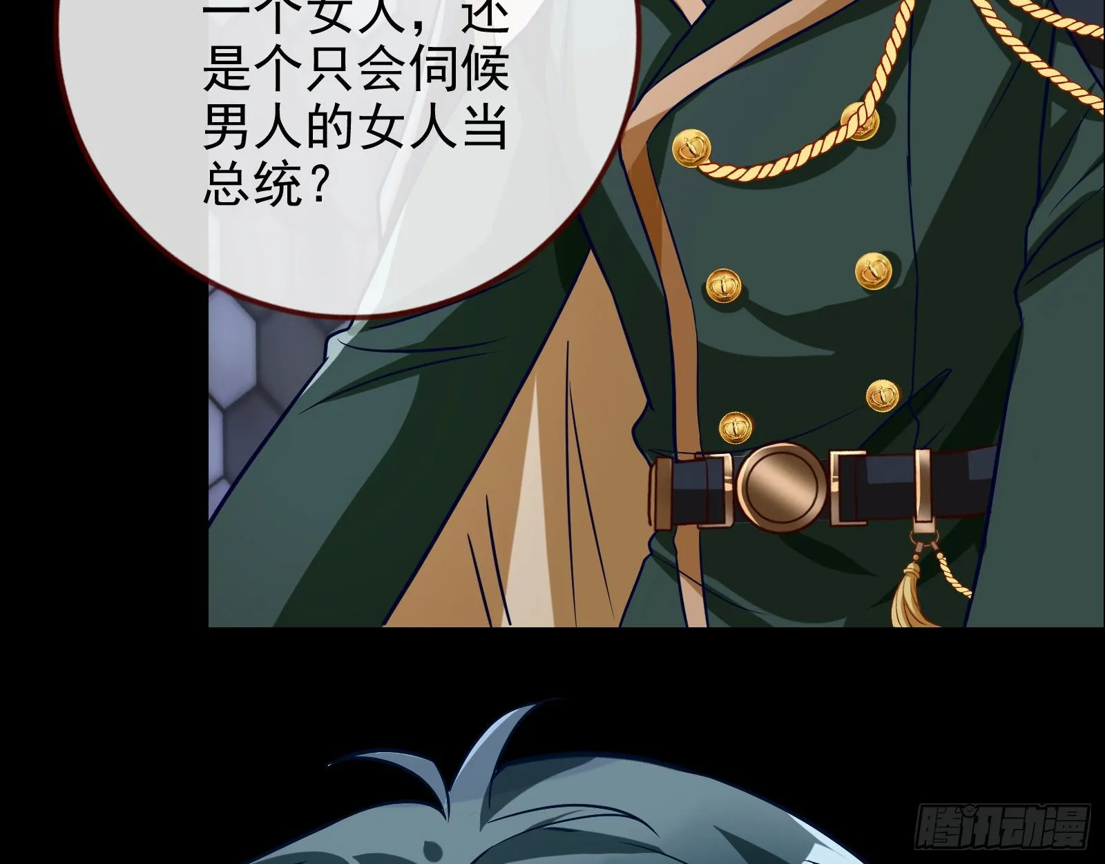 闻道先的陷阱 第48页