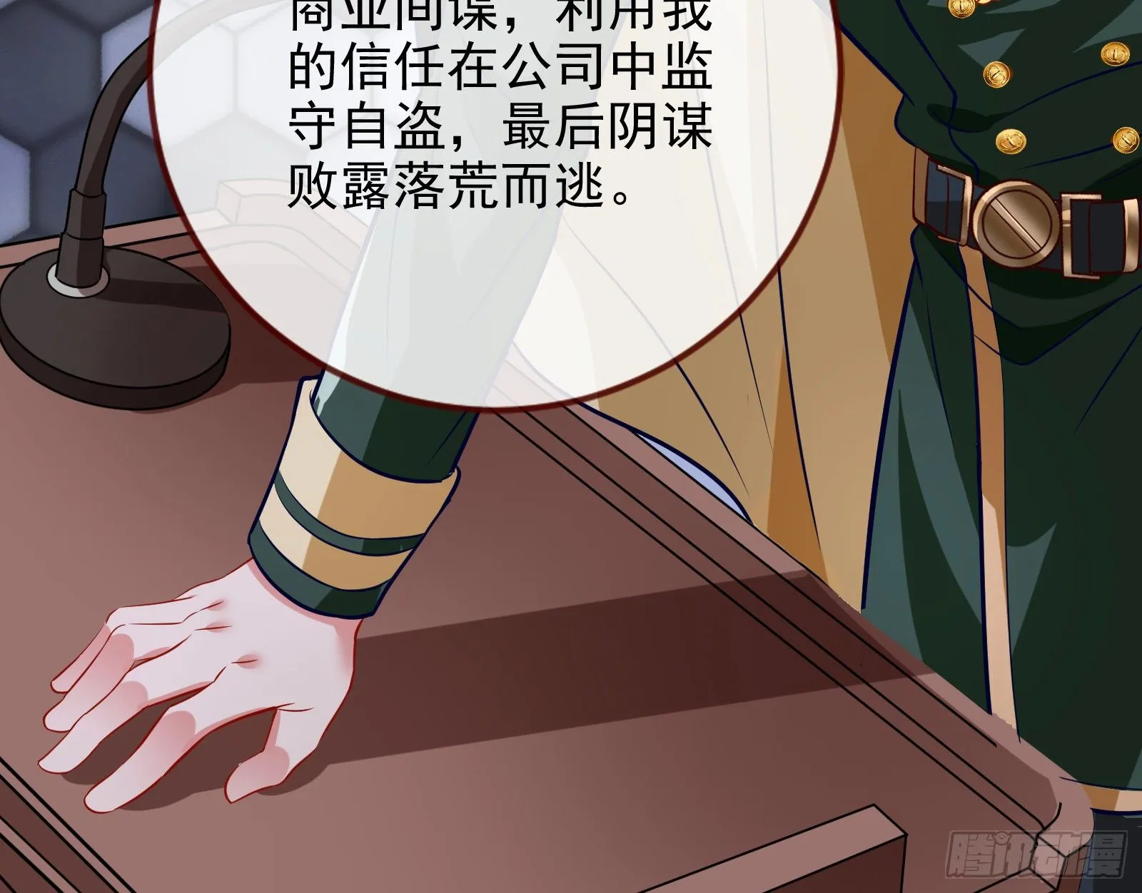 闻道先的陷阱 第53页