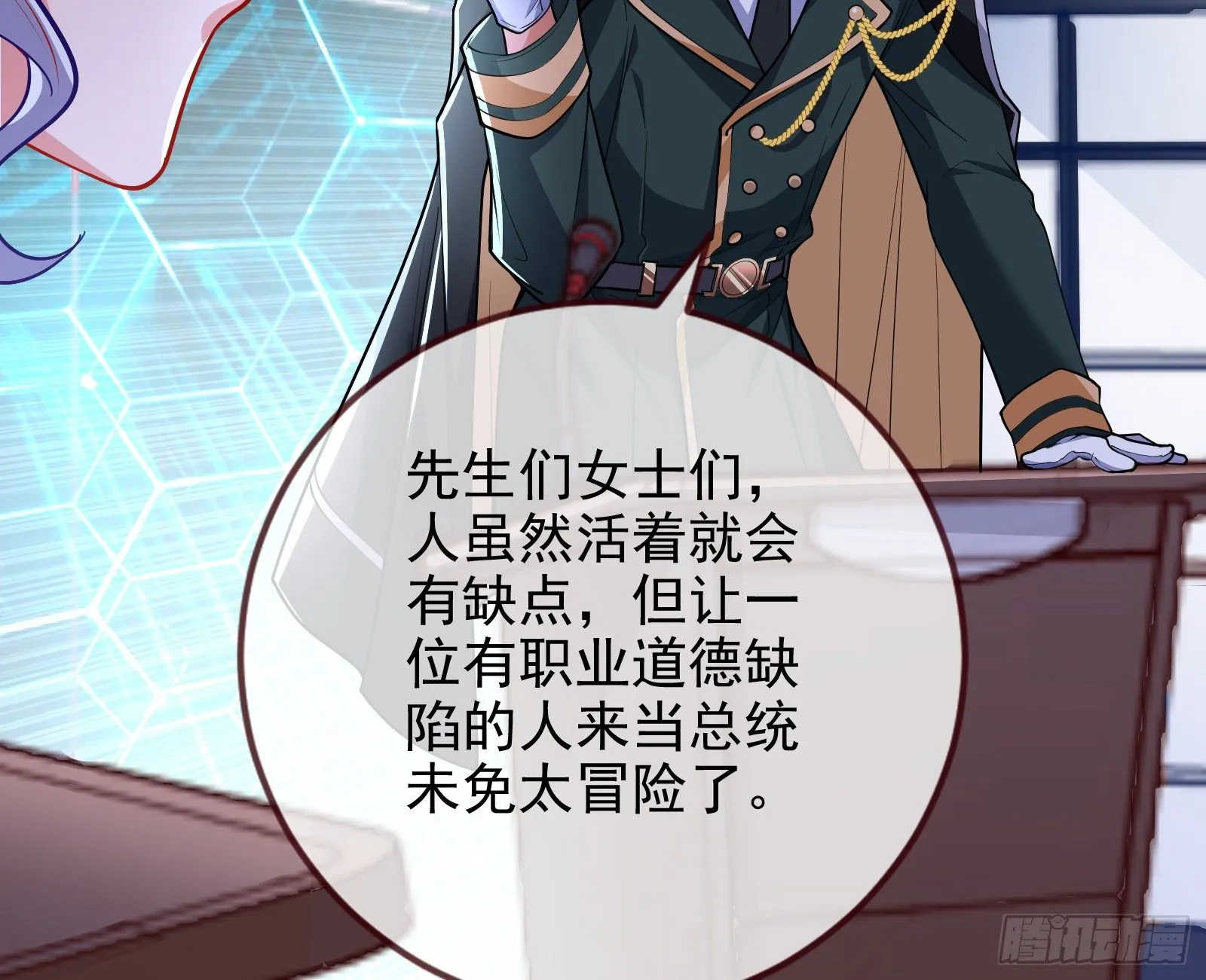 闻道先的陷阱 第55页