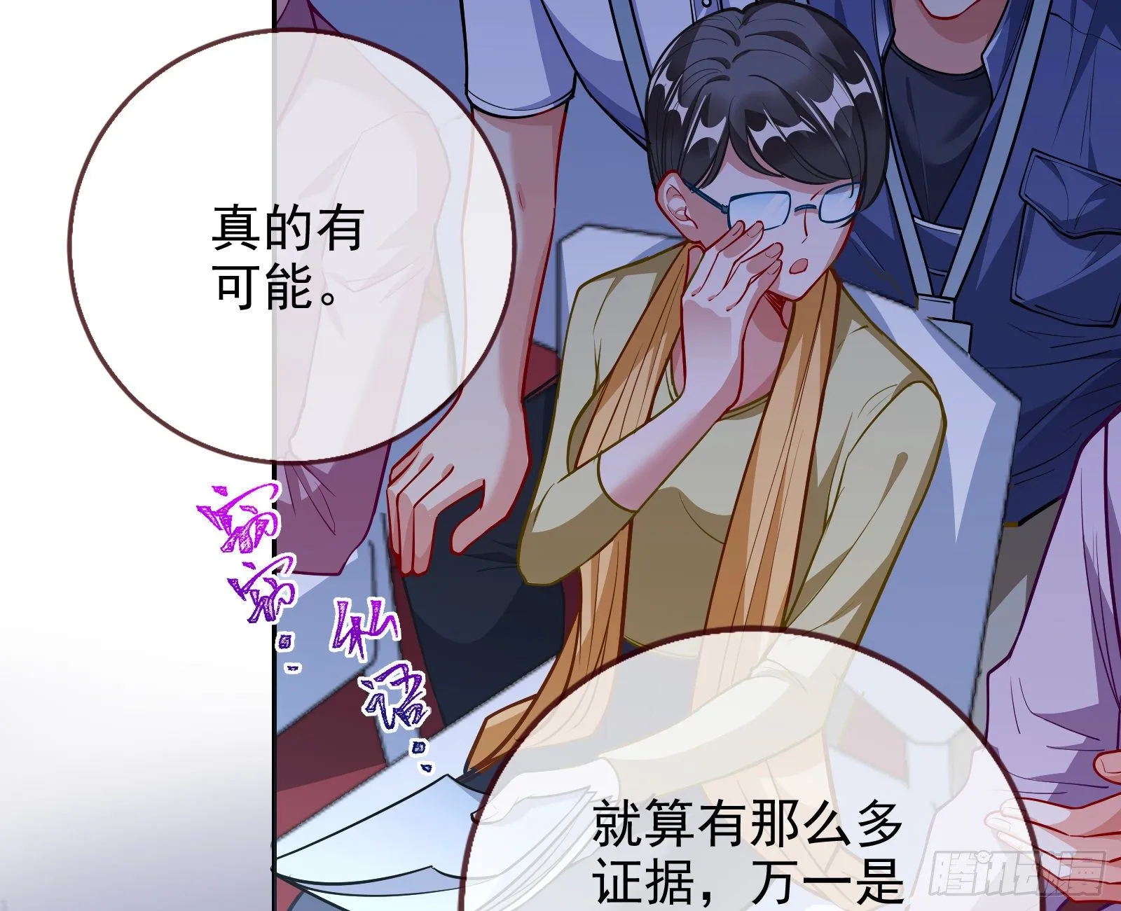 闻道先的陷阱 第57页