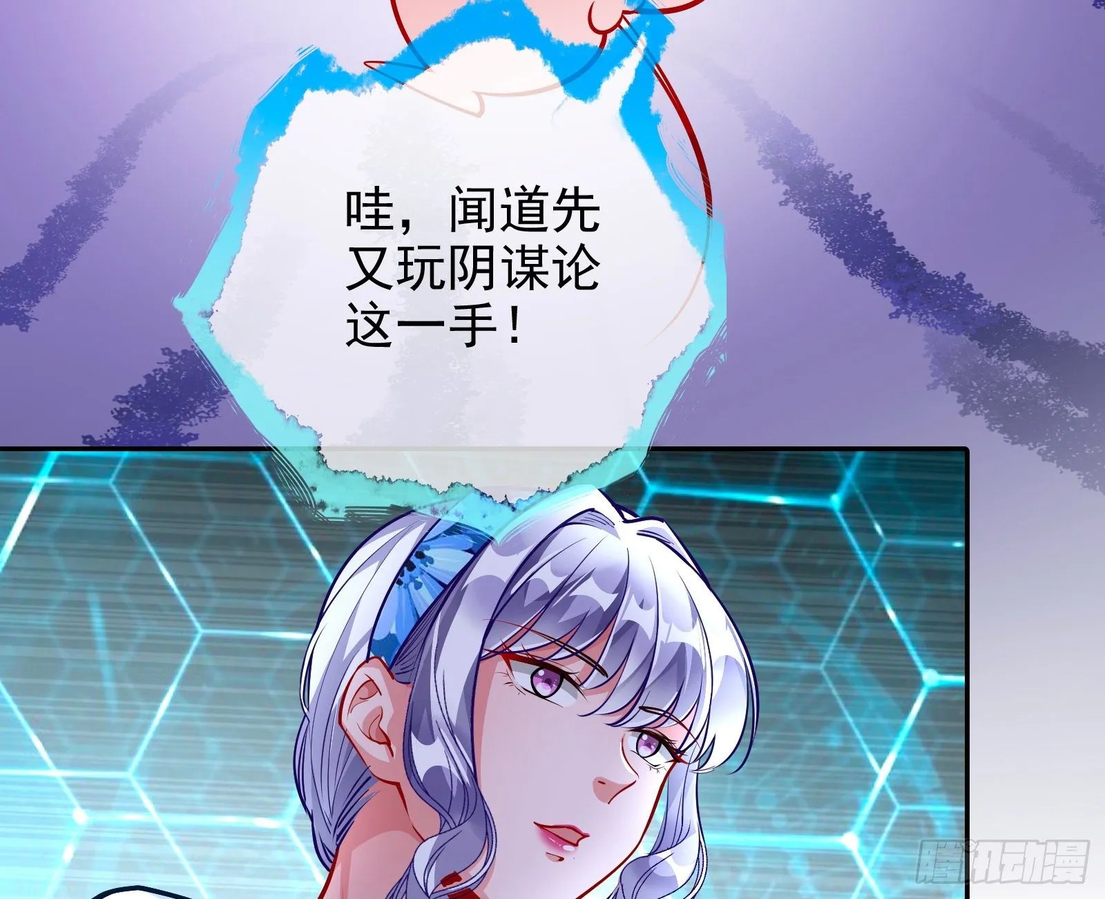 闻道先的陷阱 第59页