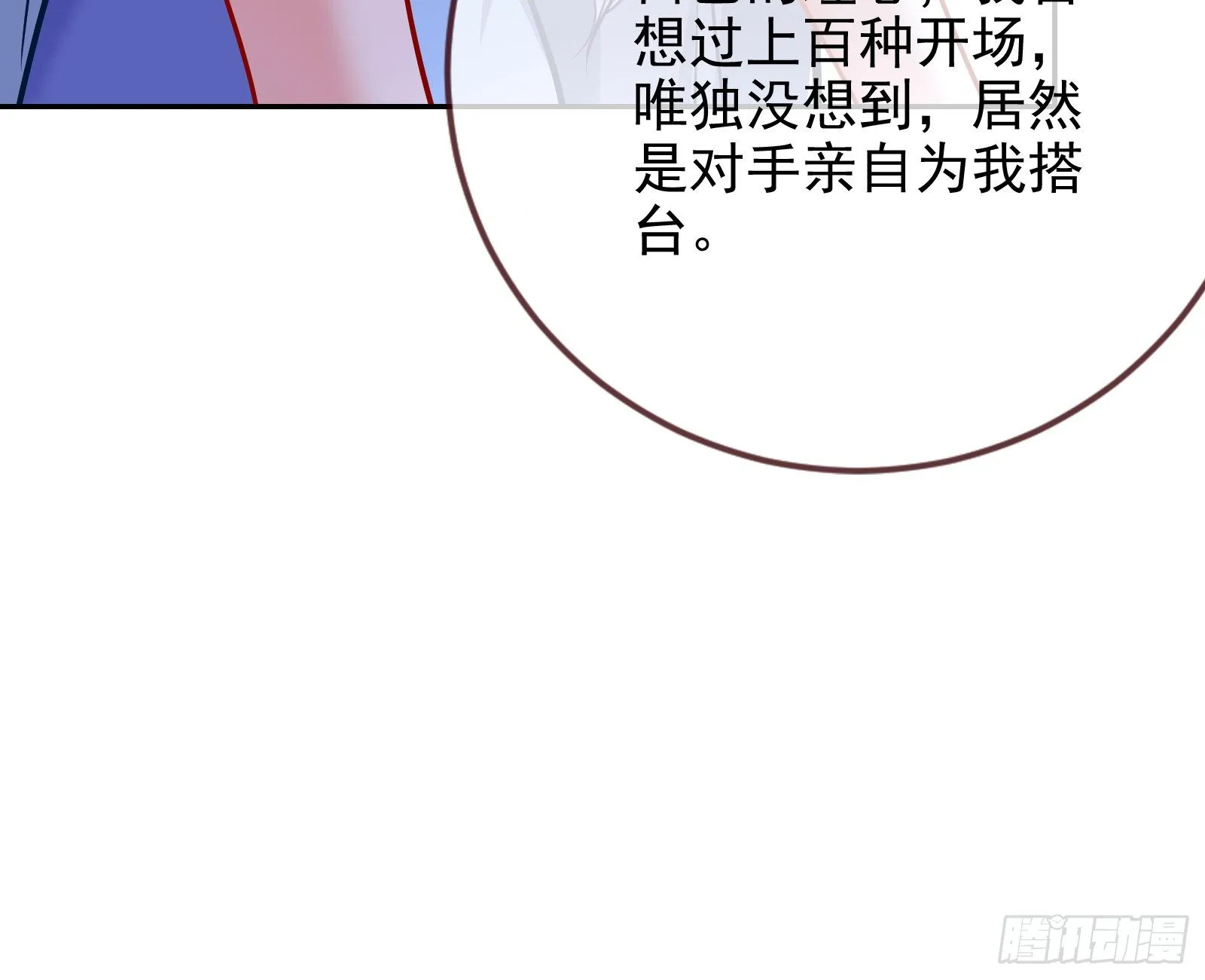 闻道先的陷阱 第61页