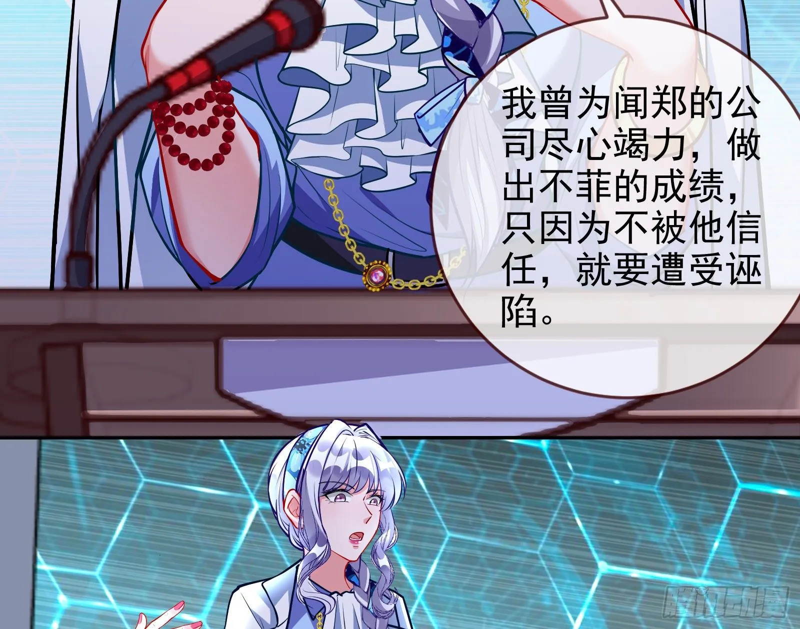 闻道先的陷阱 第67页