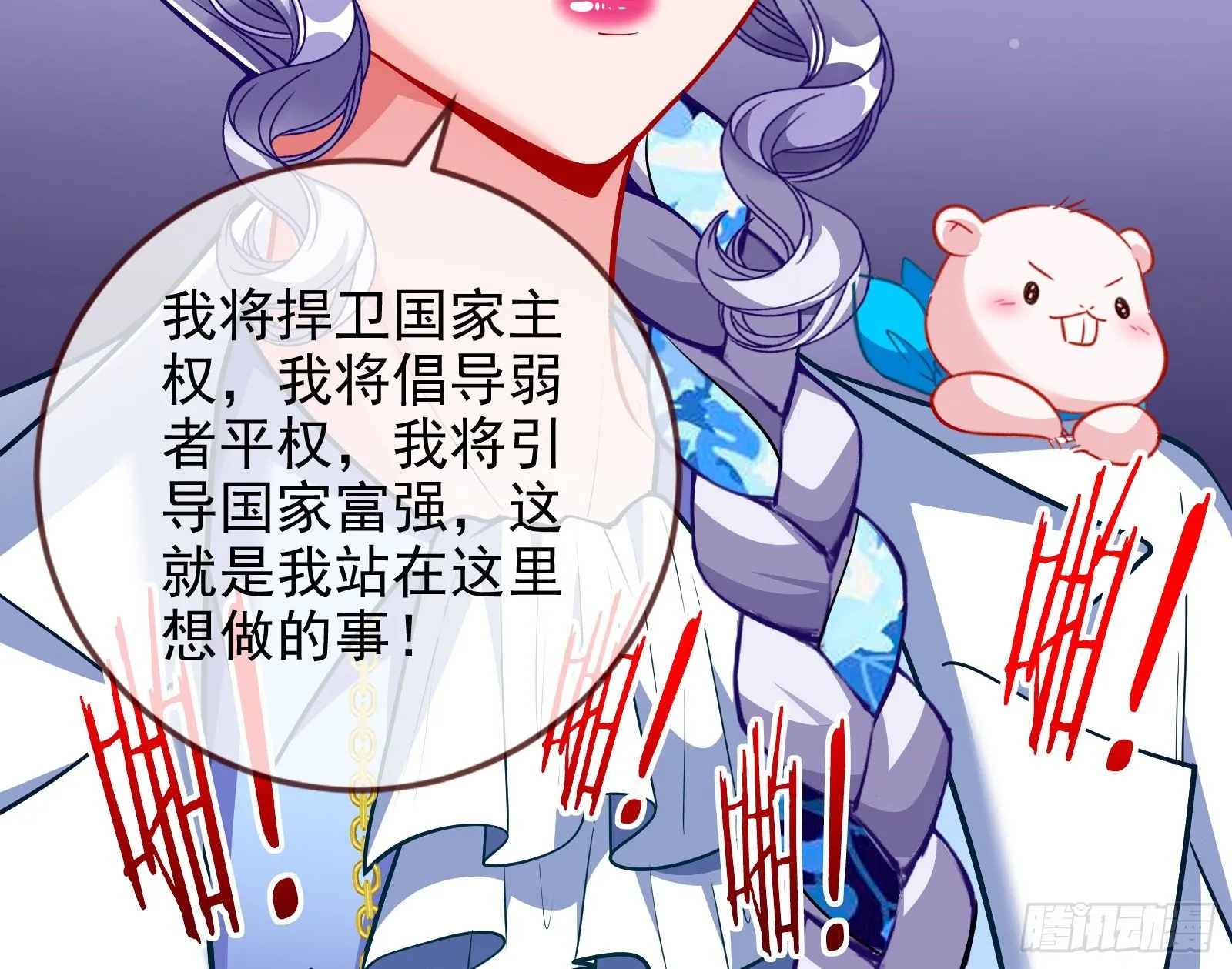 闻道先的陷阱 第71页