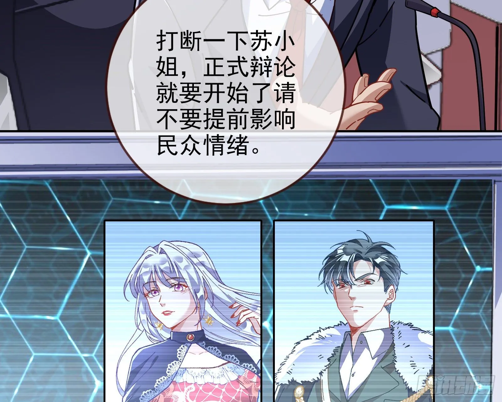 闻道先的陷阱 第76页