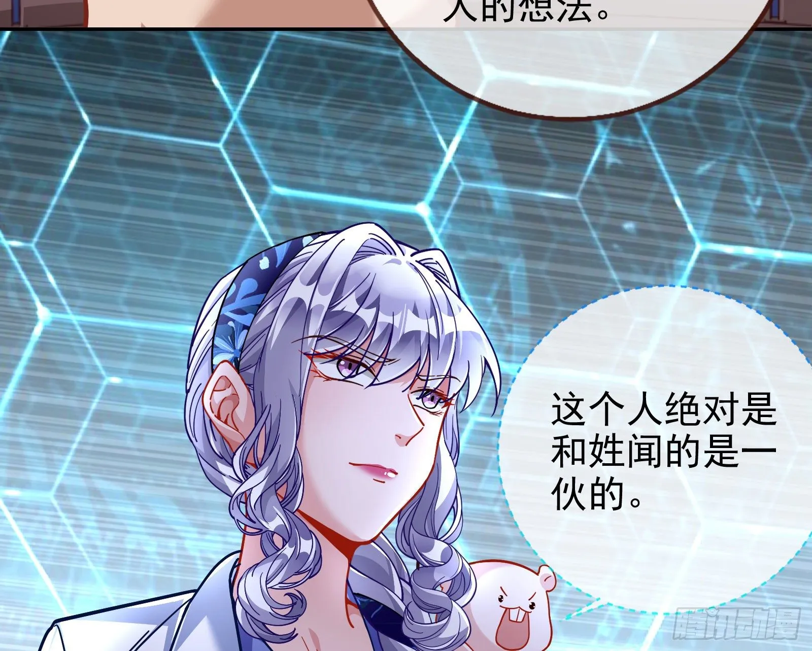 闻道先的陷阱 第78页