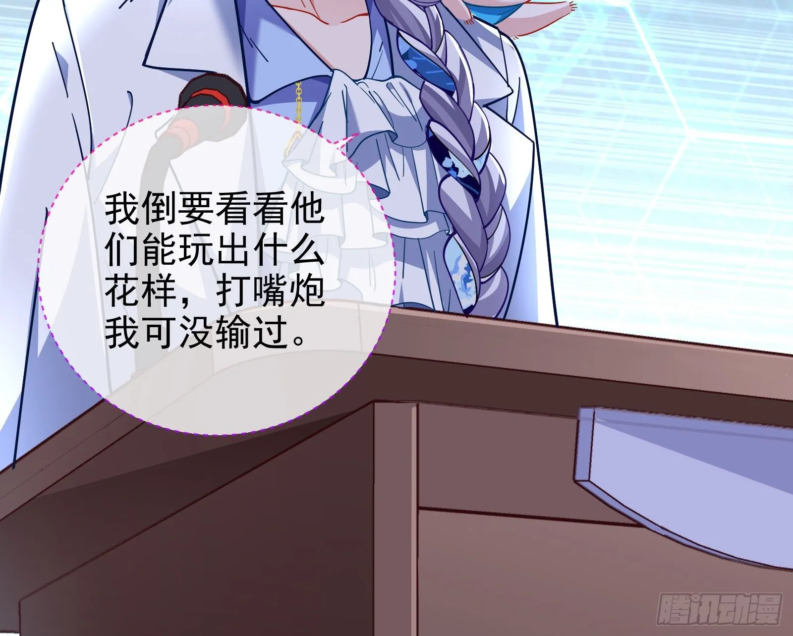 闻道先的陷阱 第79页
