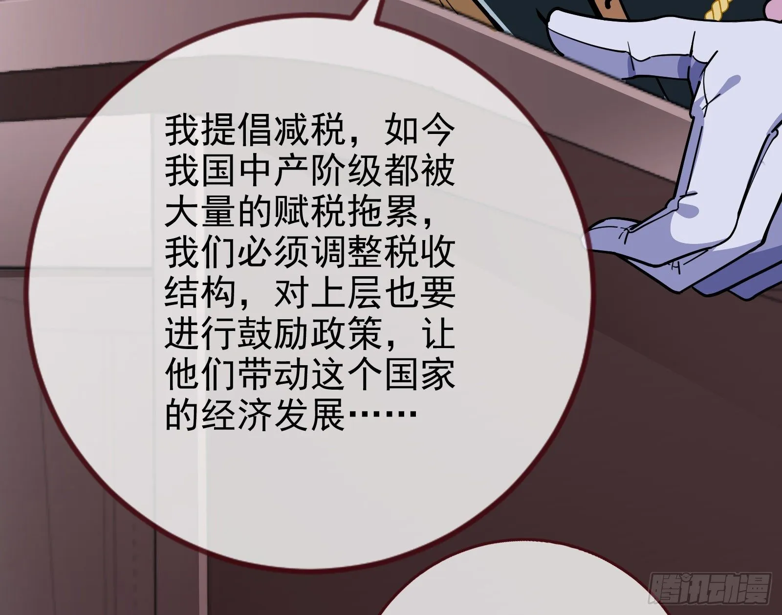 闻道先的陷阱 第86页