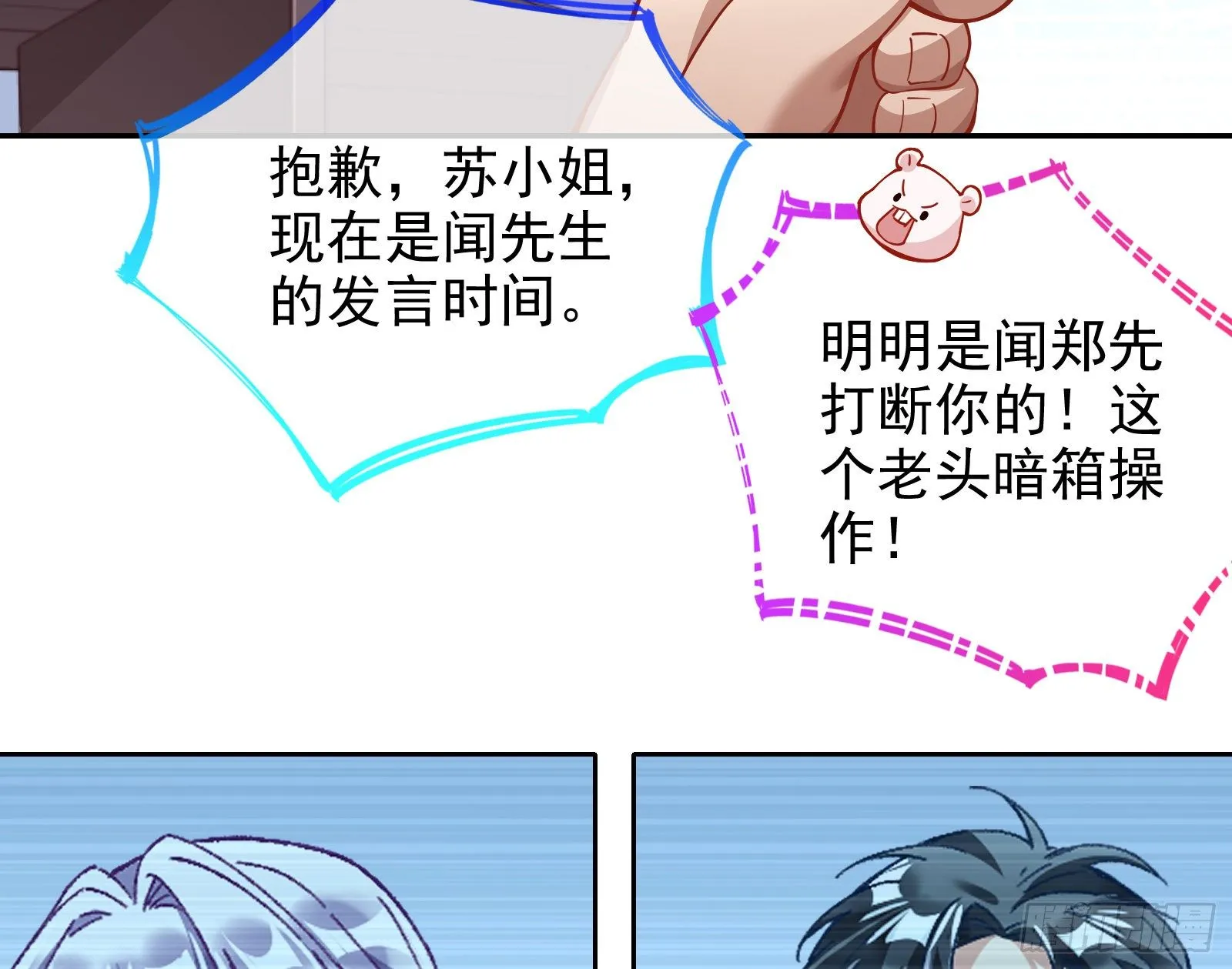 闻道先的陷阱 第88页