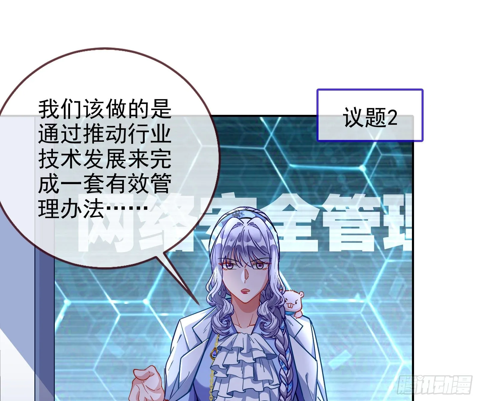 闻道先的陷阱 第91页