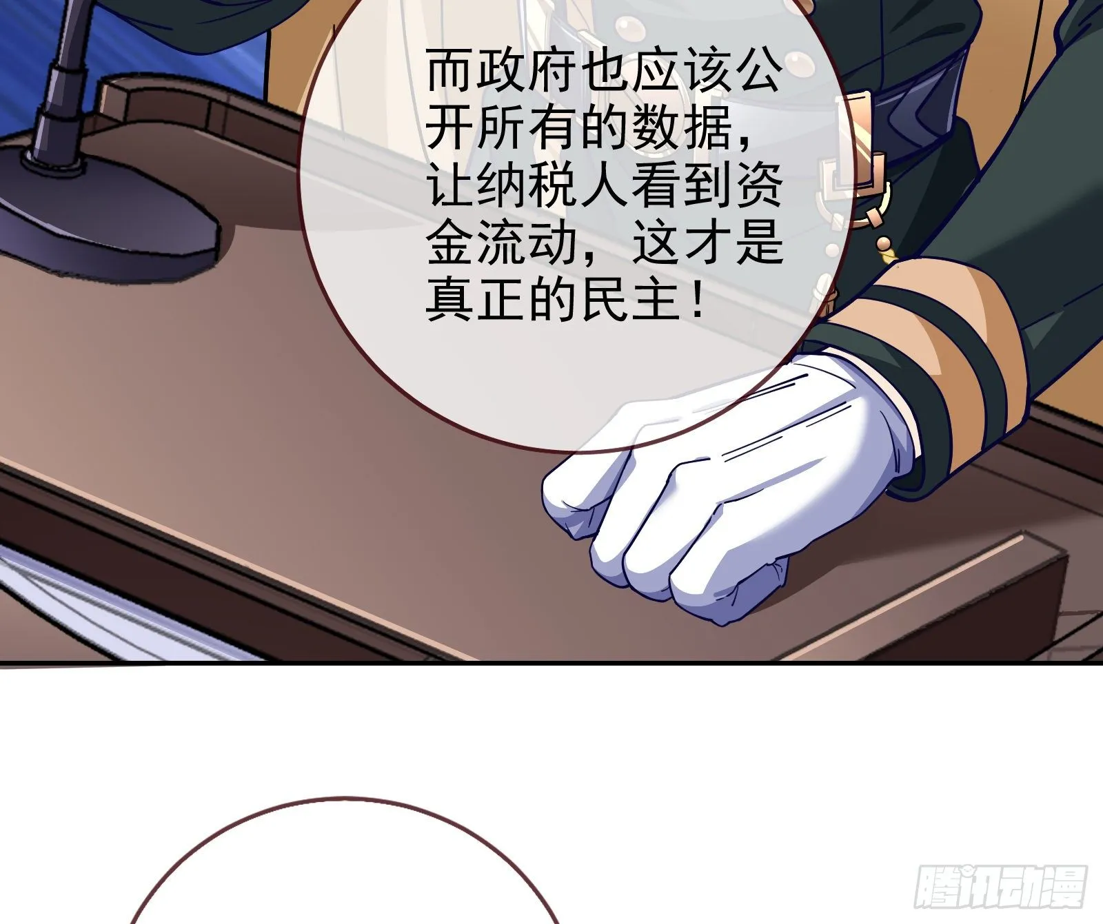 闻道先的陷阱 第94页