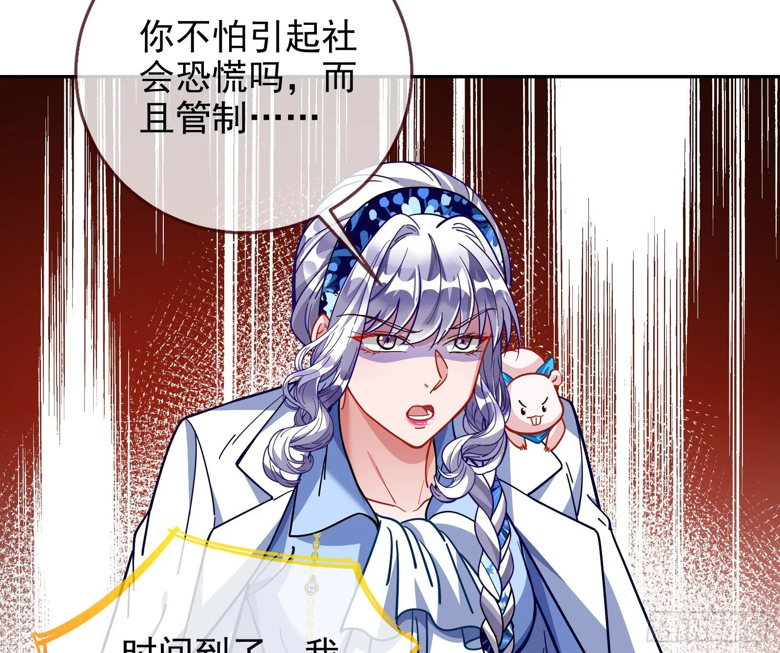 闻道先的陷阱 第95页