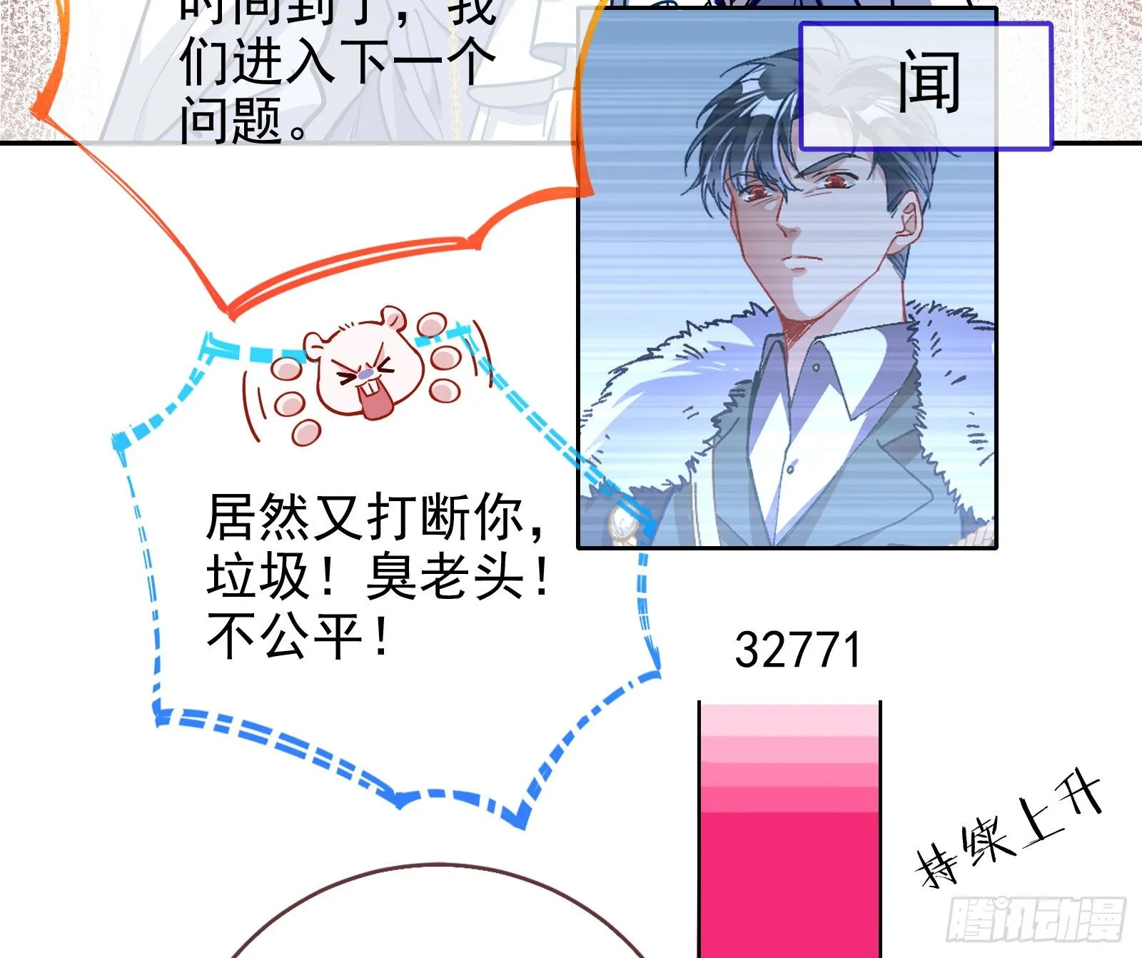 闻道先的陷阱 第96页