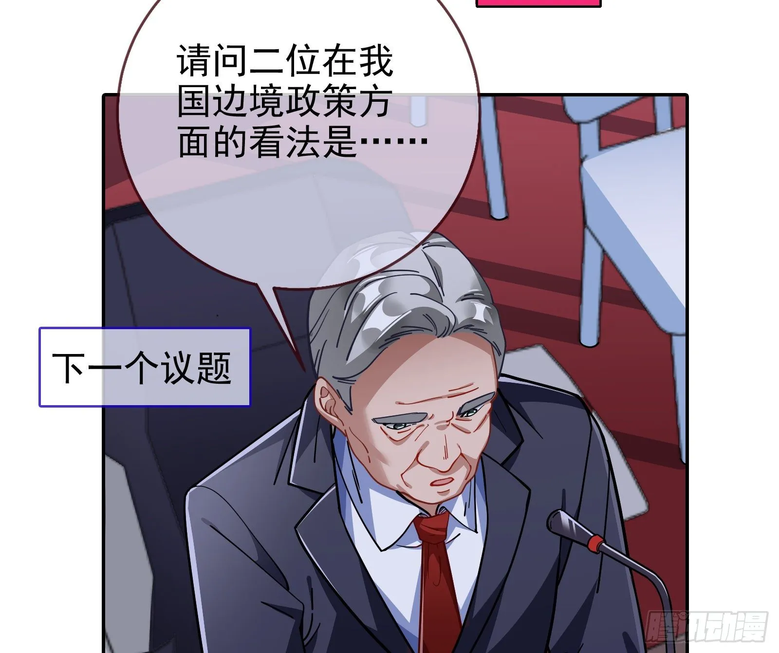 闻道先的陷阱 第97页