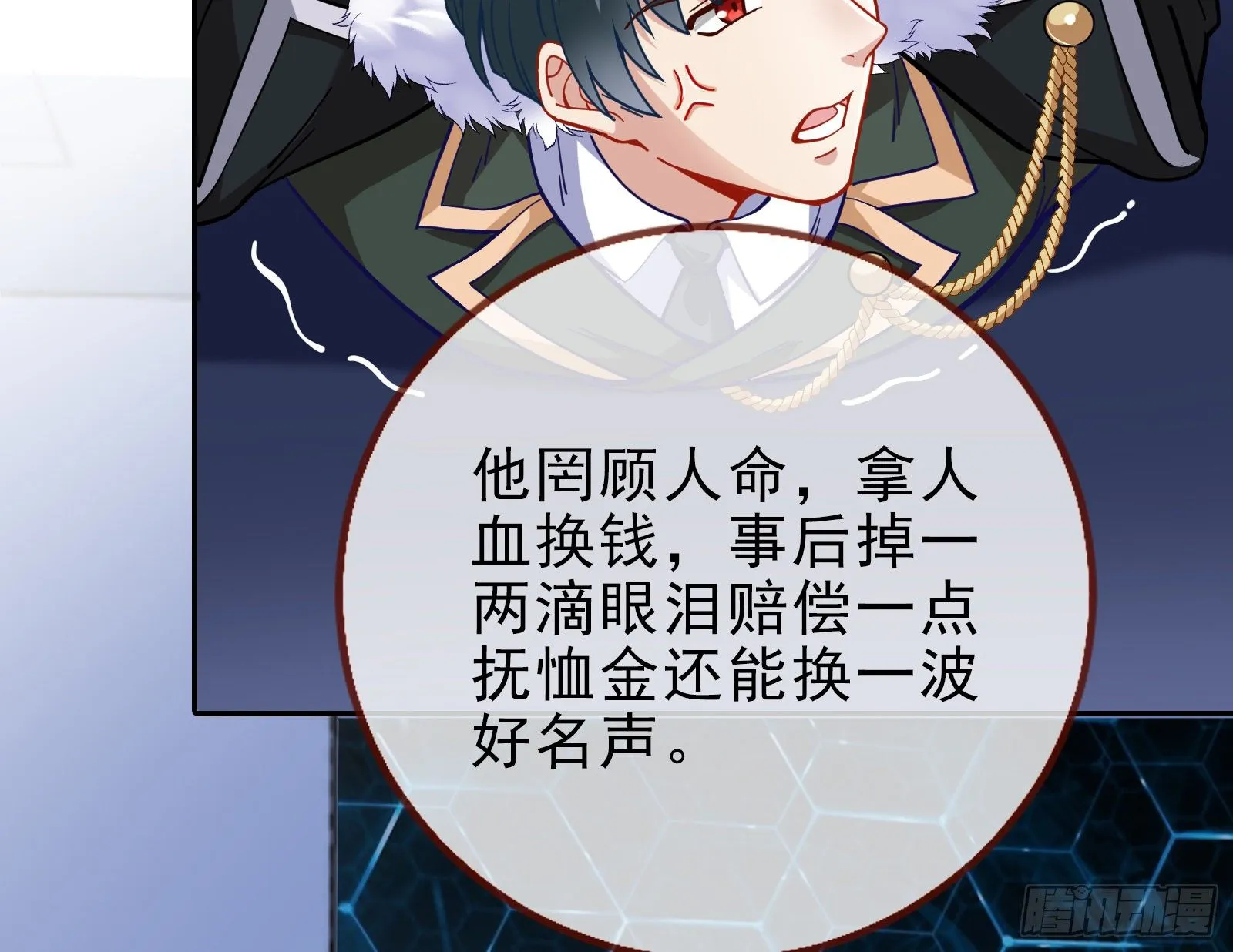 逃亡的闻道先 第14页