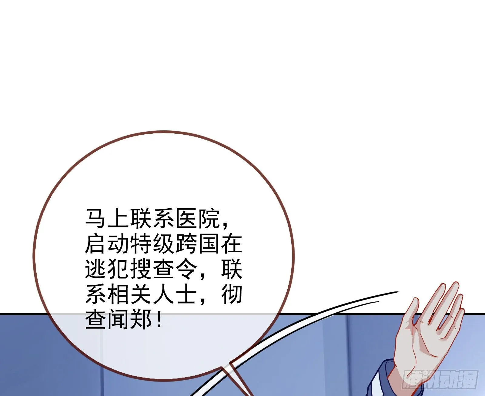 逃亡的闻道先 第55页
