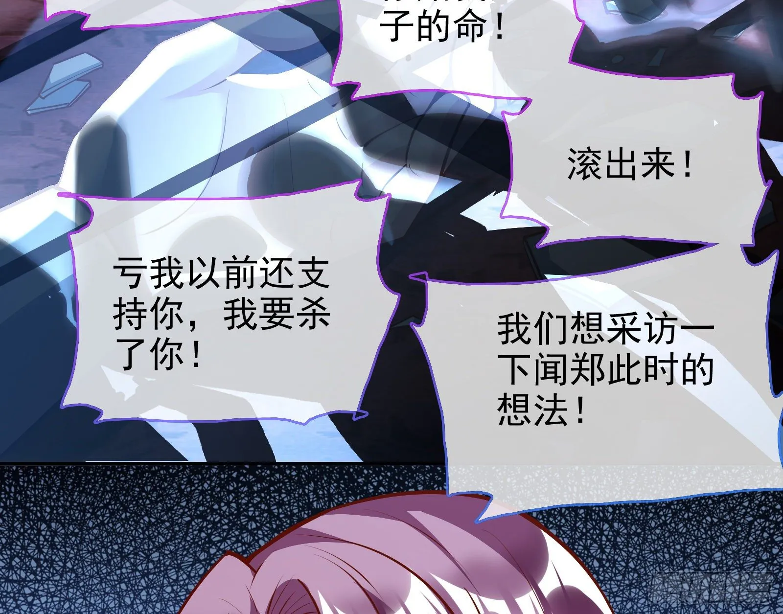 逃亡的闻道先 第81页